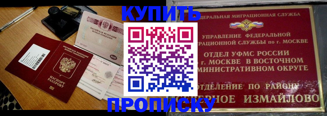 временная регистрация купить в Байкальске