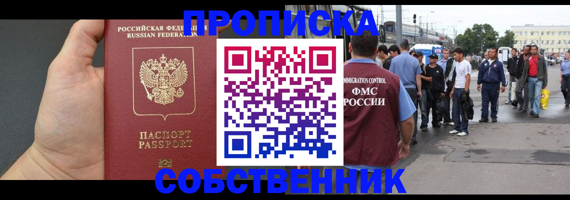 временная прописка в Байкальске