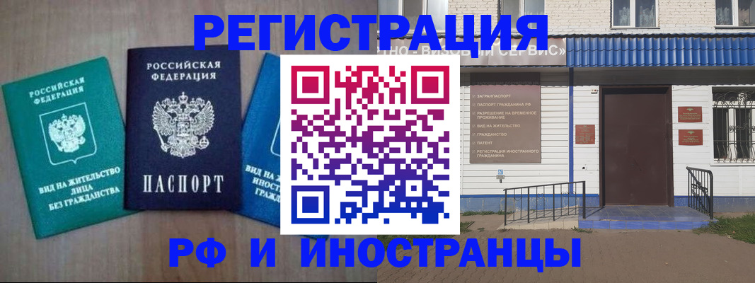 временная регистрация надежно в Байкальске