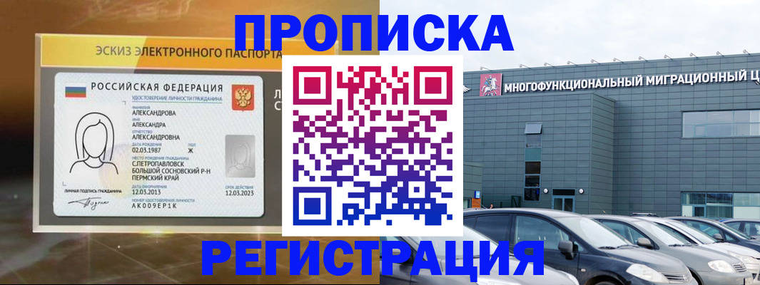 прописка гарантия в Байкальске