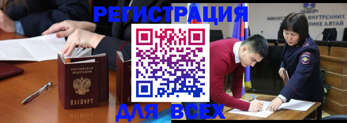 временная регистрация надежно в Байкальске