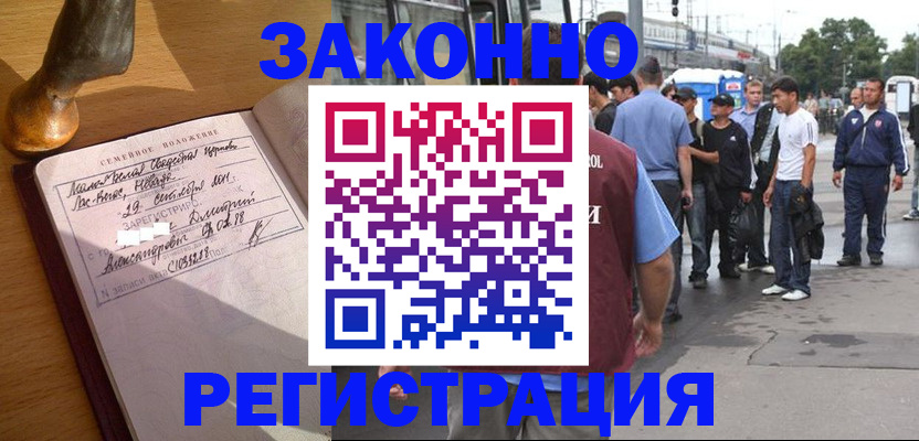 временная регистрация гарантия в Байкальске