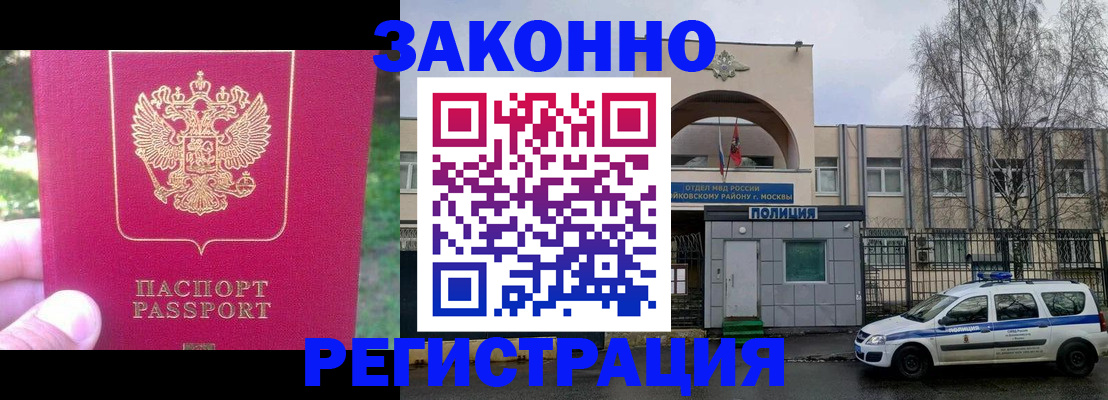 прописка для военкомата в Байкальске