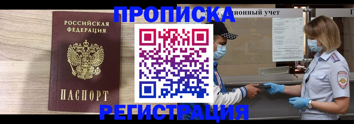 временная регистрация надежно в Байкальске