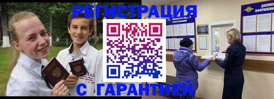 прописка для школы в Байкальске